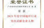 2021年度中国地坪行业突出贡献企业人物——陈晨博士