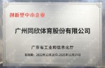 2023创新型中小企业