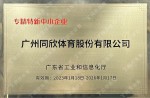 2023专精特新中小企业