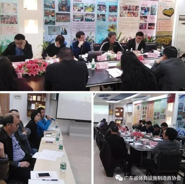 广东省体育设施制造商协会组织会员企业参加教育部新国标调研组研讨会