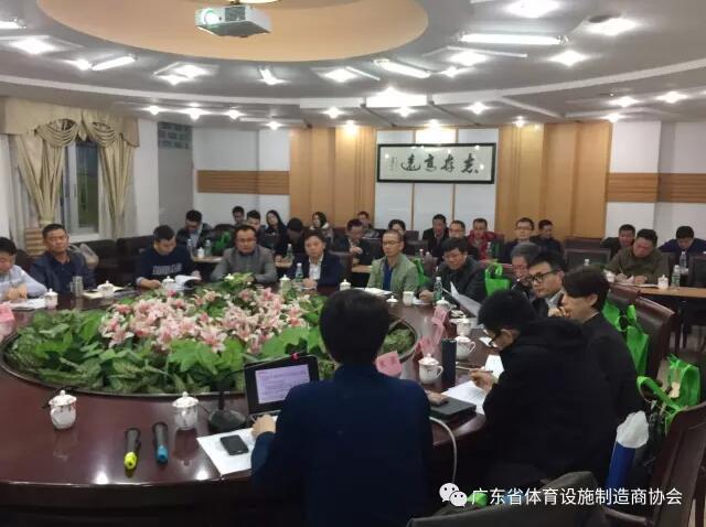 广东省体育设施制造商协会组织会员企业参加教育部新国标调研组研讨会