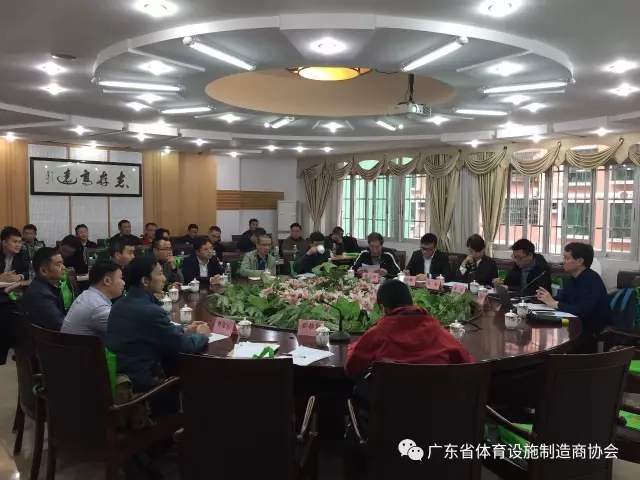 广东省体育设施制造商协会组织会员企业参加教育部新国标调研组研讨会